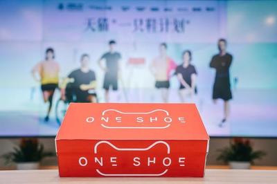 天猫推出单只鞋销售服务 已有七大品牌双十一期间上线一只鞋产品